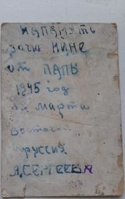 Письмо с фронта дочери