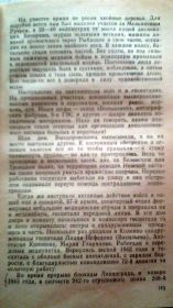 Из книги "Товарищ  военврач".  - "Рубцы памяти" Л.П. Дробинская. стр. 143.