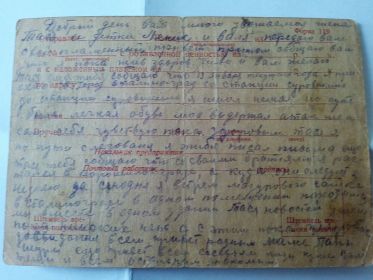 Письмо Андрея Степановича из Сталинграда