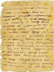 Письмо 07.08.1942 от В. Бурлакова  (1 часть)