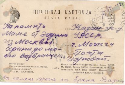 Почтовая карточка из прифронтовой Москвы