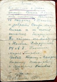 Письмо на почтовой карточке 24.08.41 из Киева (оборотная сторона с рукописным текстом).