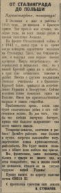 Газета Эвенкийская новая жизнь от 1944 года.