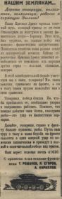 Газета Эвенкийская новая жизнь от 1944 года.