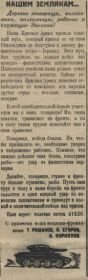 Газета Эвенкийская новая жизнь от 1944 года