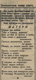 Газета Эвенкийская новая жизнь от 1945года.