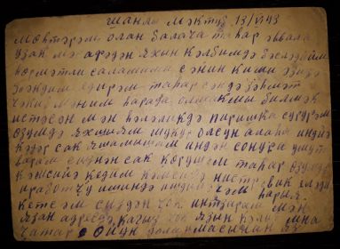 ПИСЬМО С ФРОНТА СОЛДАТА ЯХЬИ СЫНУ ТАХИРУ (близкие звали Тахира, как Тахар)