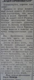 Газета Эвенкийская новая жизнь от 1945года.