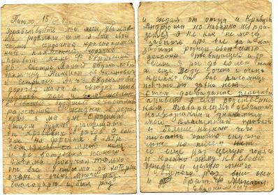 письмо 15.07.1943