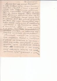 1я часть письма из Сталинграда по окончании Сталинградской битвы