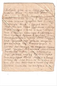 Письмо Щербинина Т.К от 23.4.1943. Лист 1.