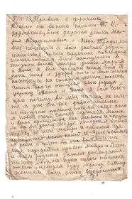 Письмо Щербинина Т.К от 5.11.1943. Лист 1.