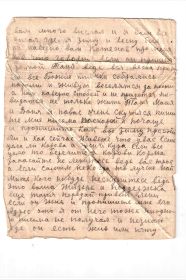 Письмо Щербинина Т.К от 23.4.1943. Лист 2.