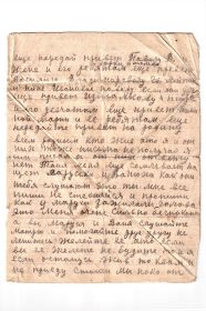 Письмо Щербинина Т.К от 23.4.1943. Лист 3.