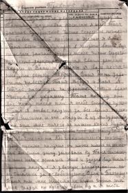 Письмо Щербинина Т.К от 2.9.1943. Лист 1.