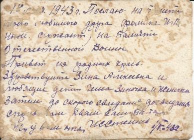 письмо, написанное И.С.Степнёвым жене и детям в эвакуацию