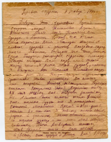 Последнее письмо прадеда Ивана Николаевича Блинова с фронта
