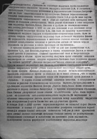 фото 4ой стр. воспоминаний бывшего  начальника ХППГ 2236, Алиева Г.М.