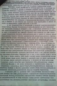 фото 3ей стр. воспоминаний бывшего  начальника ХППГ 2236, Алиева Г.М.