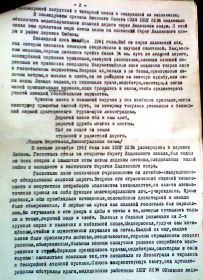 фото 2ой стр. воспоминаний бывшего  начальника ХППГ 2236, Алиева Г.М.