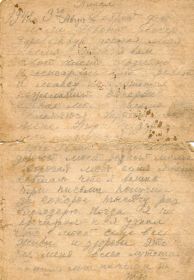 Письмо 3.02.1942
