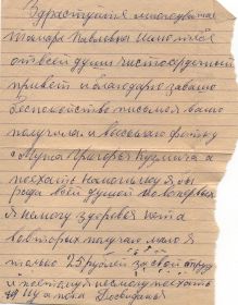 Письмо жены Метальникова Г.К.
