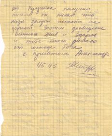 Письмо с фронта Митрофанова А. М. племяннице Зине 01.05.1945 стр. 2