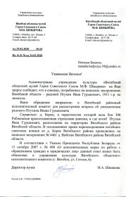 Письмо Витебского областного музея
