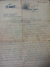 Последнее письмо Малькова Сергея Ефимовича с фронта Великой Отечественной войны