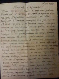 Лицевая сторона письма от 2 мая 1940г. и далее ВЫДЕРЖКИ из писем 1940г. Малькова Сергея любимой Надиньке(стиль и знаки препинания сохранены)