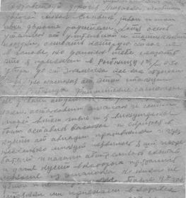 Луцкий Яков Исаакович, письмо с фронта
