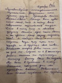 Второе письмо родителям о смерти (от друга погибшего советского солдата)  (часть 1)