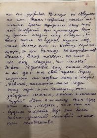 Второе письмо родителям о смерти (от друга погибшего советского солдата)  (часть 3)
