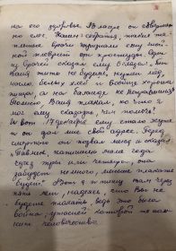 Второе письмо родителям о смерти (от друга погибшего советского солдата)  (часть 3)