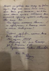 Второе письмо родителям о смерти (от друга погибшего советского солдата)  (часть 4)