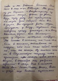 Второе письмо родителям о смерти (от друга погибшего советского солдата)  (часть 2)