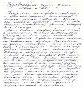 Письмо ученицам школы №13 (В. Новгород) от 28.12.1995 г.