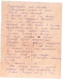 Письмо медсестры Градусовой госпиталя 3591 г.Череповец Вологодской области матери Виктора Яткевич