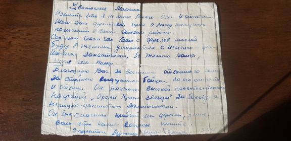 Письмо лейтенанта И. Ошепкова от 03.01.1945 года