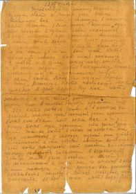 письмо с фронта от 28 июля 1941 года