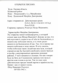 Открытое письмо жене Лукашиной Матрене Дмитриевне
