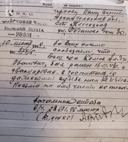 Письмо от  начальника полевой почты майора Куценко