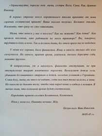 Письмо от 30.05.1943