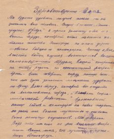 Письмо с фронта в Ленинград