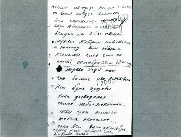 Письмо с фронта 20.10.1941 г.  Пируевой Вере Петровне от однополчанина (спр1)