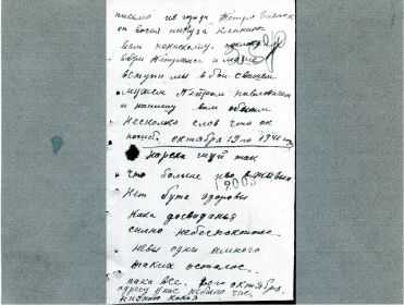 Письмо с фронта 20.10.1941 г.  Пируевой Вере Петровне от однополчанина (спр1)