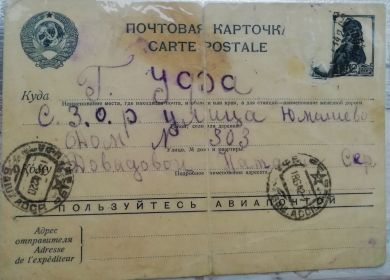 Почтовая карточка
