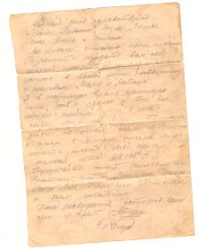 Письмо ноябрь 1944