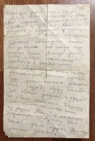 Письмо тёте в блокадный Ленинград