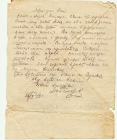 Последнее письмо Д.С. Белоусова супруге А.М. Пешковой 25.05.1943